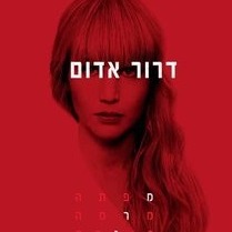 כרטיסים לסרט דרור אדום