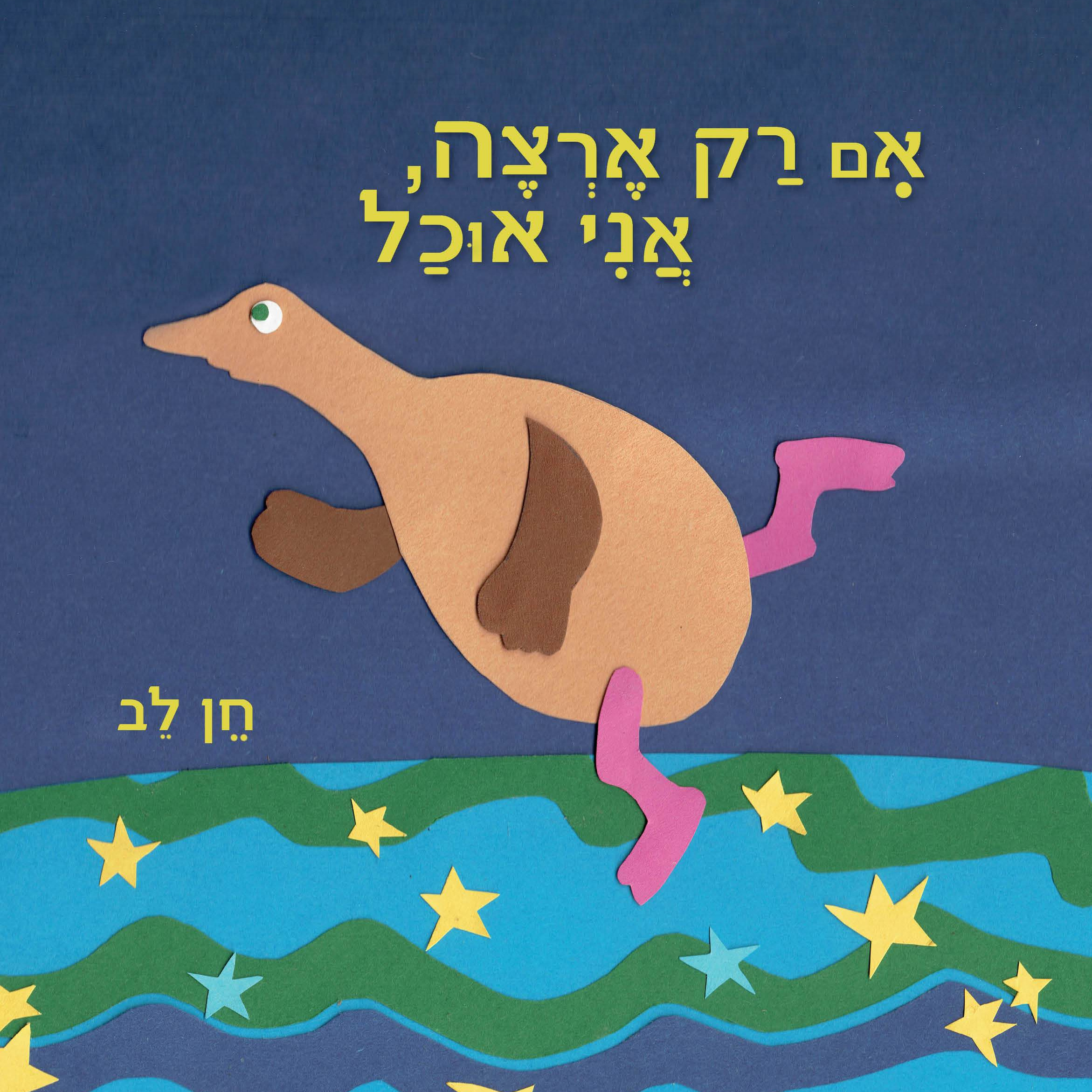 הכל אני יכול