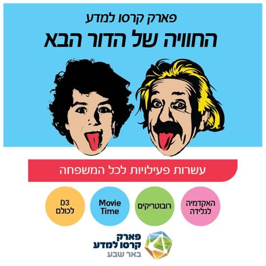 פארק קרסו למדע