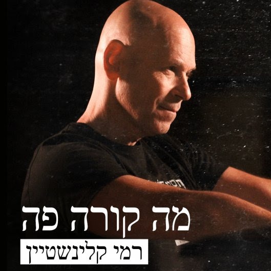 מה קורה פה?