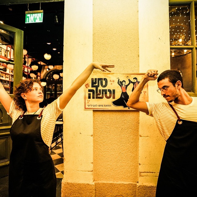 טש וטשה מסעדה גיאורגית