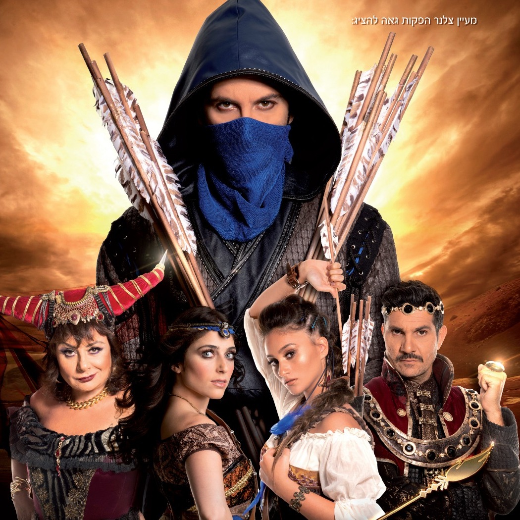 רובין הוד הצגת ילדים