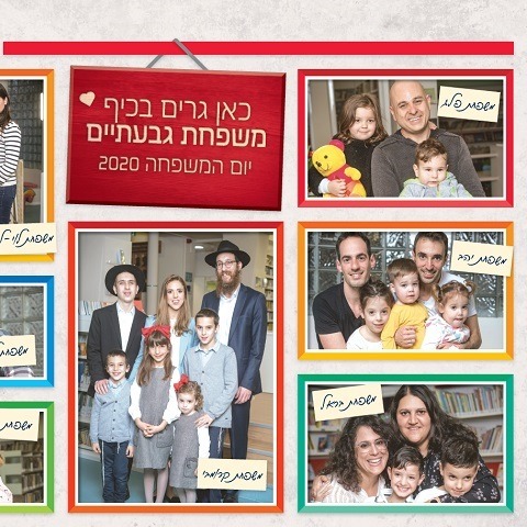 למשפחתי באהבה