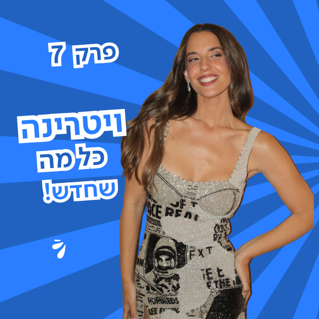 פרק 7